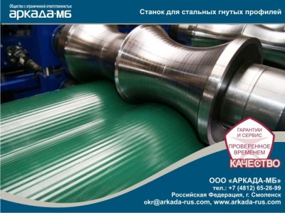ARKADA  one of the biggest Russian engineering company in the field of thin sheeted metal processing equipment and technologies.